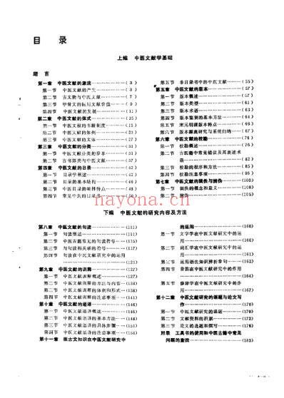 中医文献学_薛凤奎.pdf