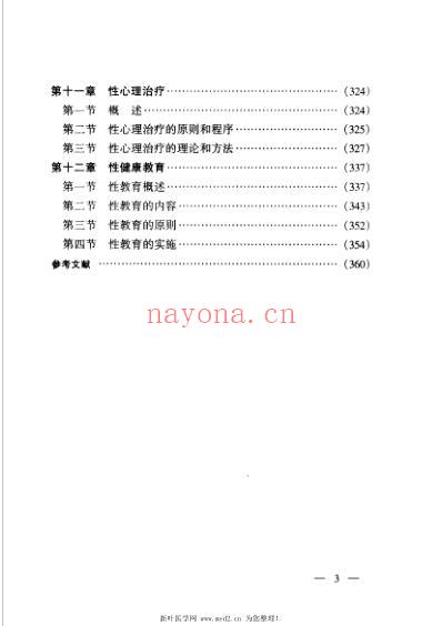 性心理与性健康.pdf