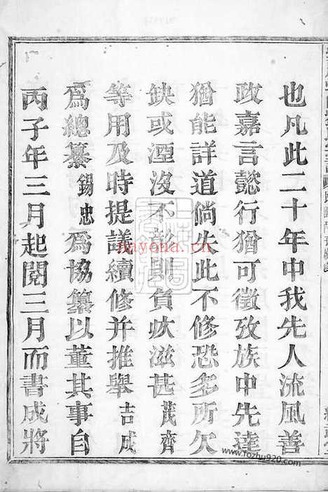 【紫岩螺山刘氏宗谱】十七卷_首一卷（诸暨家谱）_N3515.pdf