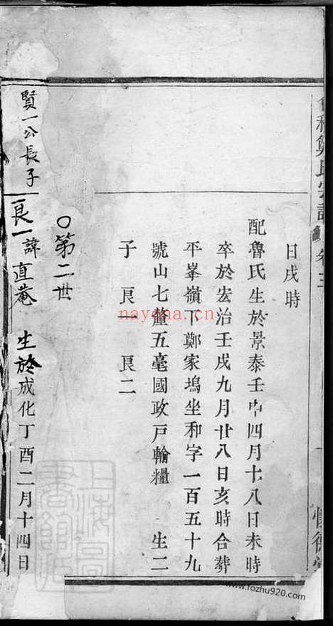 【会稽郑氏宗谱】_N2917.pdf