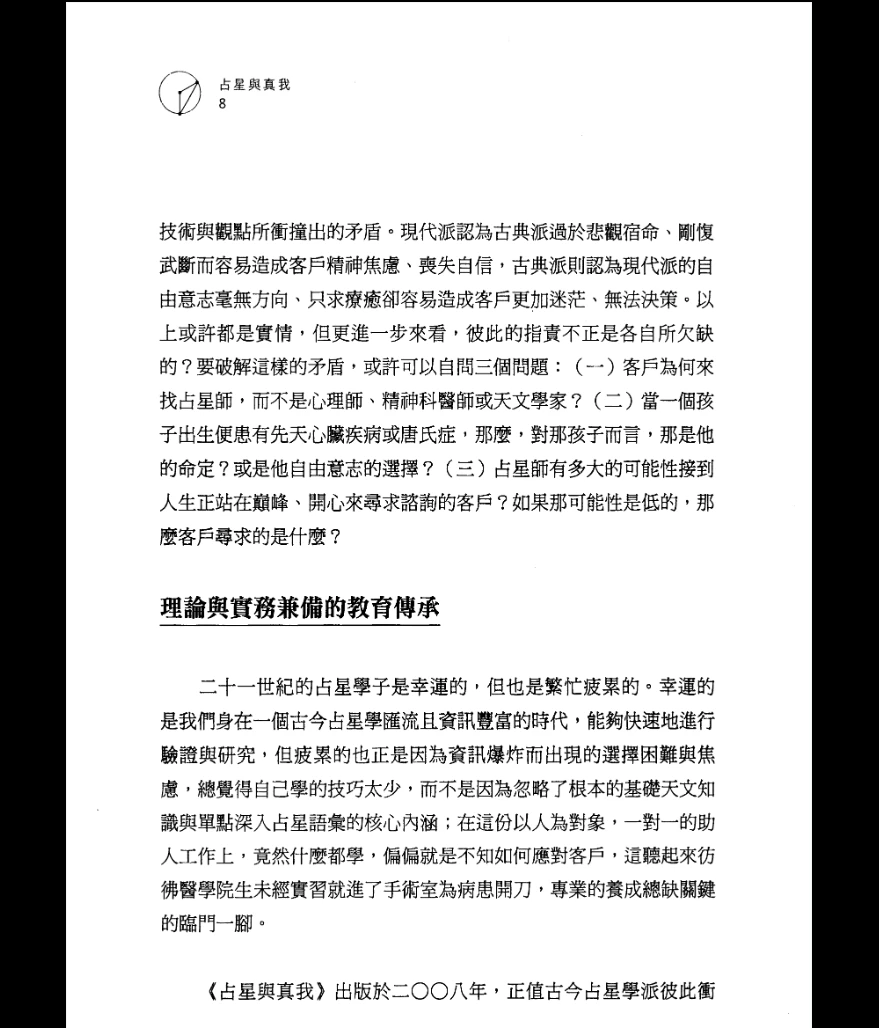 图片[7]_《占星与真我》电子书PDF（403页）_易经玄学资料网