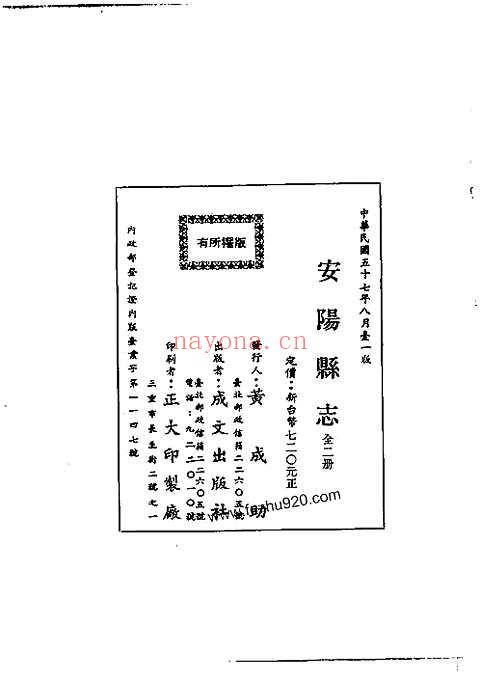 安阳县志（一-二）