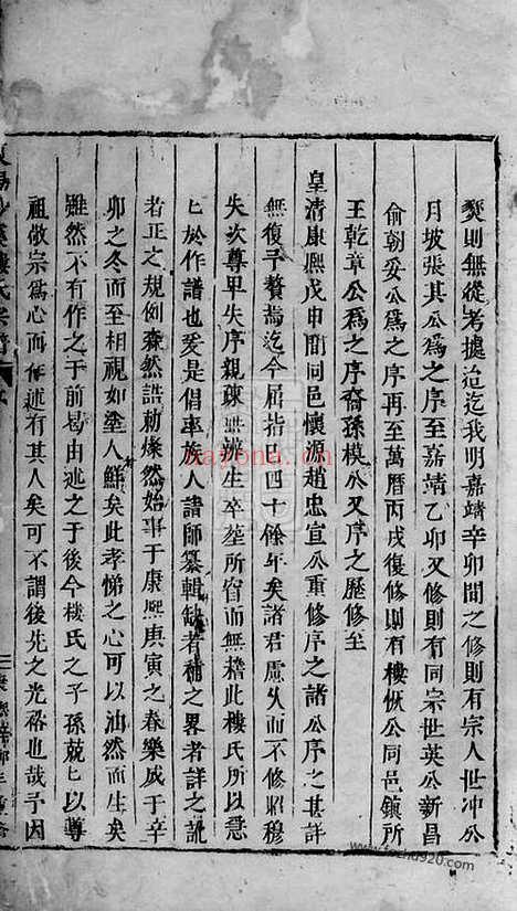 【东阳少溪楼氏重修宗谱】六卷_首一卷_N3058.pdf