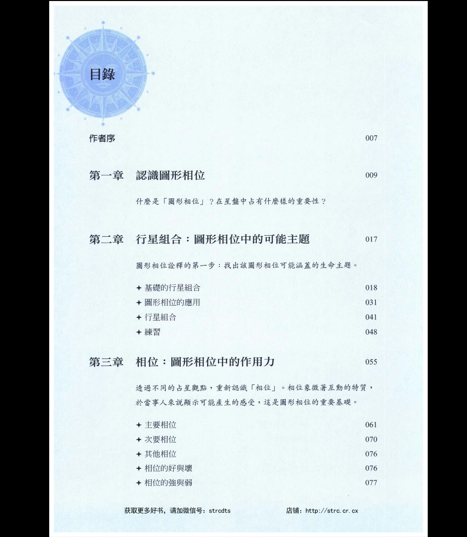 图片[2]_鲁道夫《占星图形相位全书》PDF电子书（548页）_易经玄学资料网