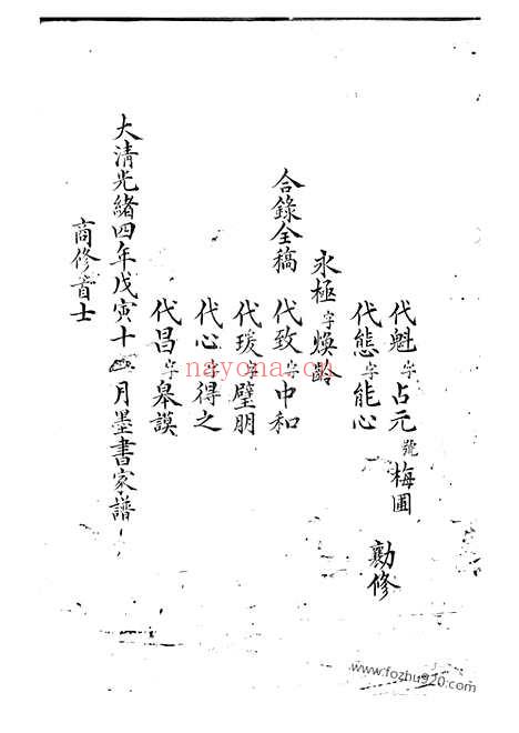 【周氏墨谱】不分卷（湘阴家谱）_N7249.pdf