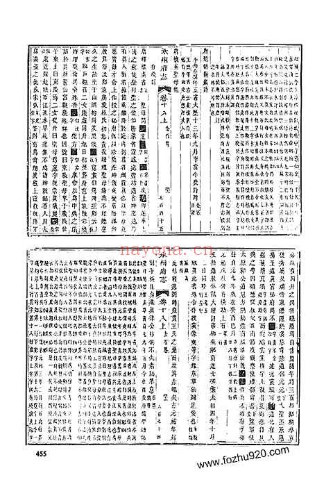 道光永州府志（二）_五