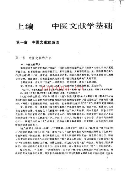 中医文献学_薛凤奎.pdf