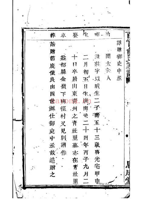 【百官俞氏家乘】（上虞家谱）_N7642.pdf