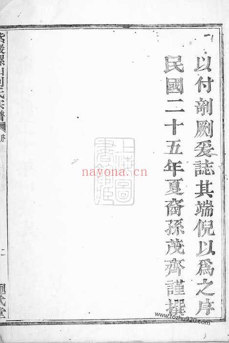 【紫岩螺山刘氏宗谱】十七卷_首一卷（诸暨家谱）_N3515.pdf