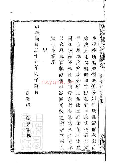 【暨阳开元慎氏宗谱】十八卷_首一卷_N2428.pdf