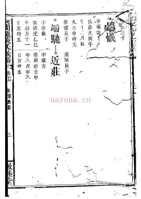 【河间郡凌氏族谱】（江西宜春家谱）_N2108.pdf