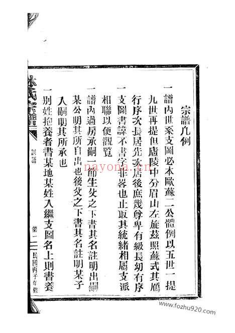 【林氏宗谱】不分卷（平阳家谱）_N6996.pdf