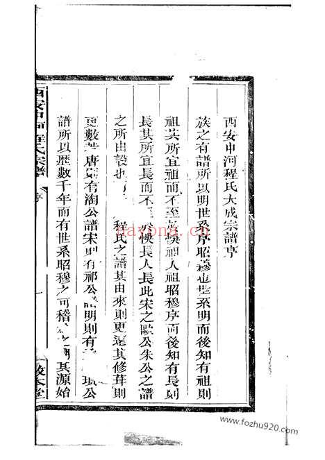 【西安中河程氏宗谱】不分卷（浙江衢州家谱）_N1032.pdf