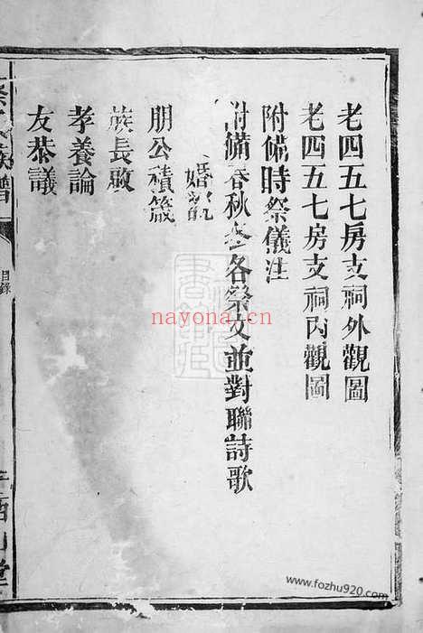 【蔡氏族谱】不分卷（武陵家谱）_N2592.pdf