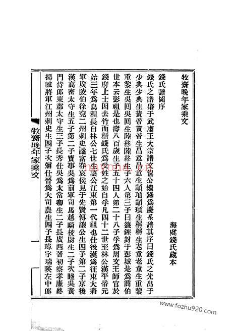 【牧斋晚年家乘】文】一卷_附一卷（江苏常熟家谱）_N3841.pdf