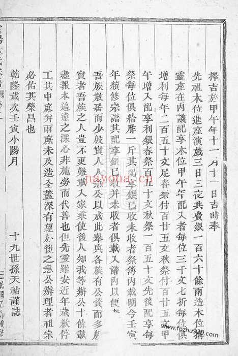 【云阳宣氏宗谱】十二卷（浦江家谱）_N4570.pdf