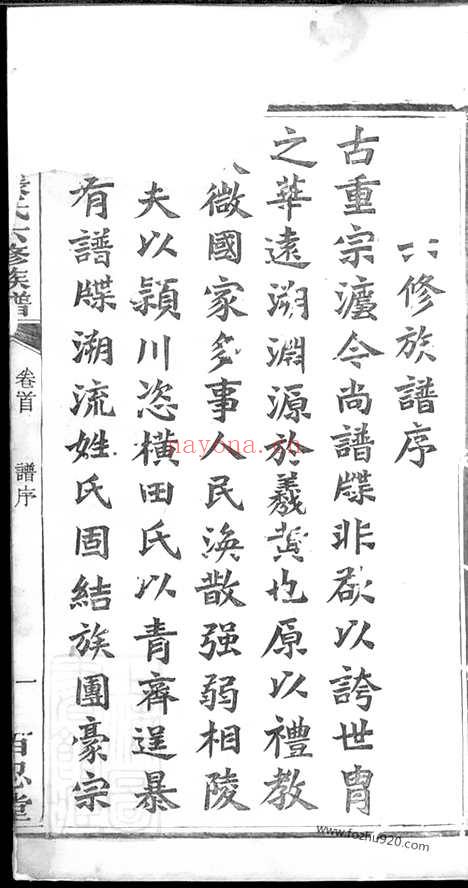 【花田张氏六修族谱】十五卷_首一卷（湘潭家谱）_N0557.pdf