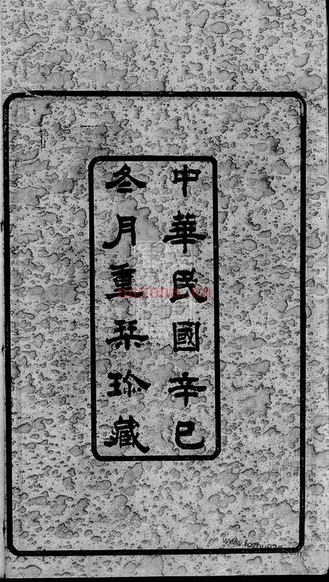 【五牧薛氏宗谱】三十卷（无锡家谱）_N3670.pdf