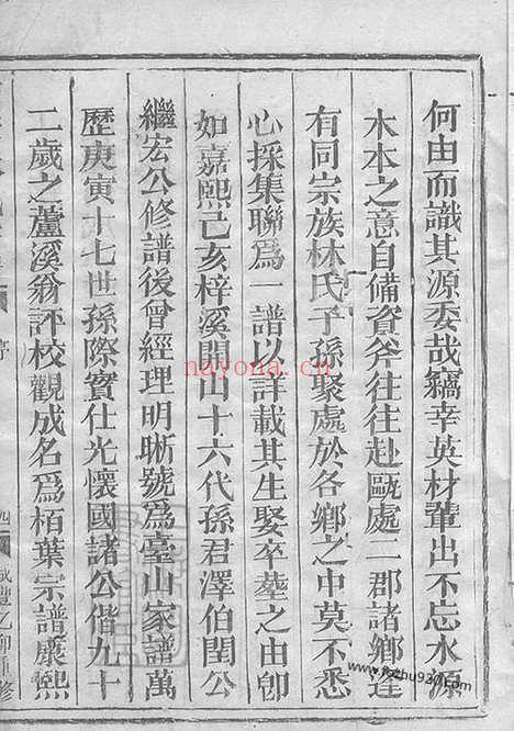 【栢叶林氏宗谱】不分卷（温州、处州家谱）_N7009.pdf