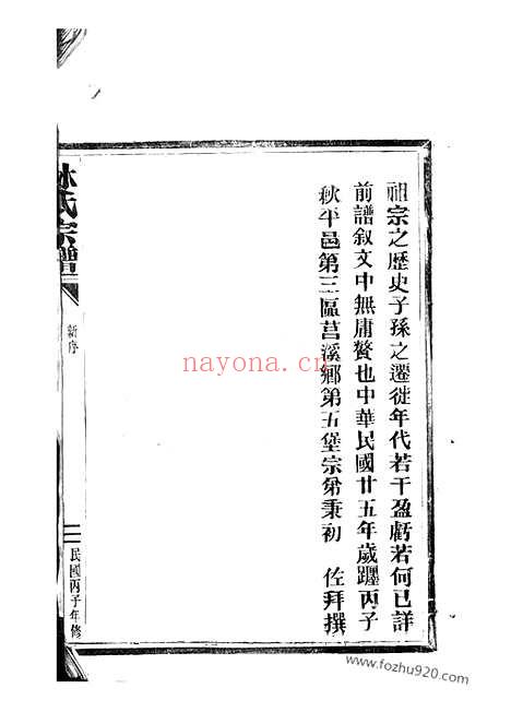 【林氏宗谱】不分卷（平阳家谱）_N6996.pdf