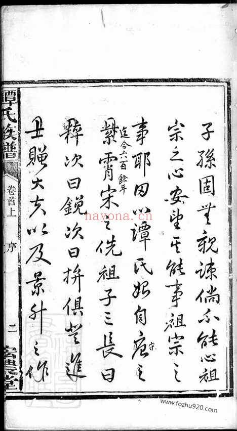 【谭氏族谱】三卷_首二卷（湘乡家谱）_N4373.pdf