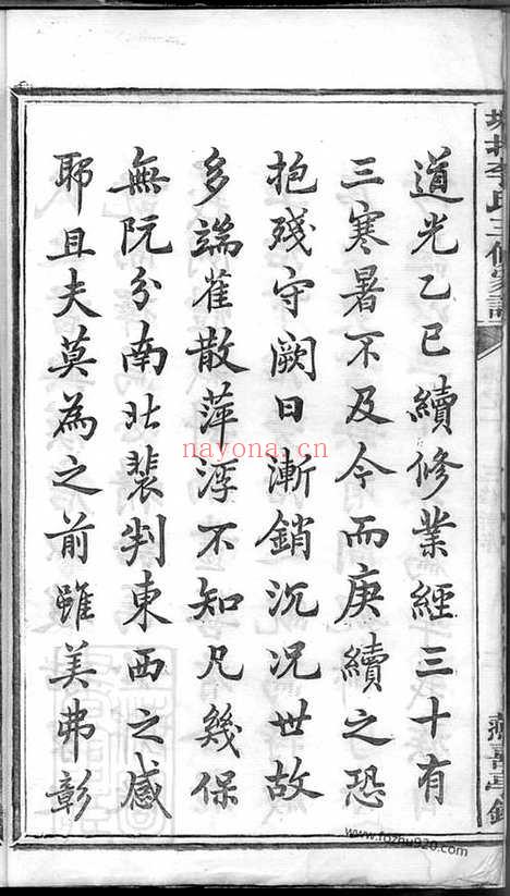 【城北李氏三修家谱】十三卷（醴陵家谱）_N6208.pdf