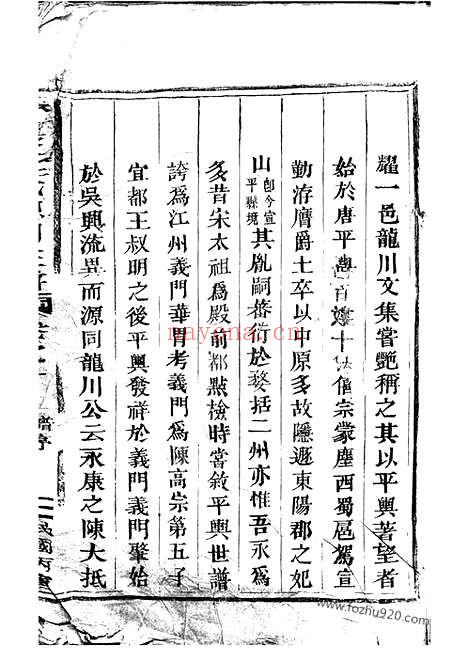 【永康陈氏总祠主谱】十二卷_N0029.pdf