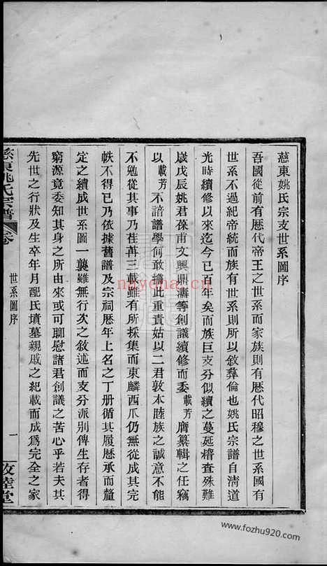 【慈东姚氏宗谱】二卷_首一卷_末一卷（慈溪家谱）_N4648.pdf