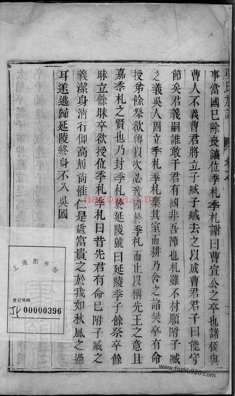 【润东下令吴氏重修族谱】（润州家谱）_N6488.pdf