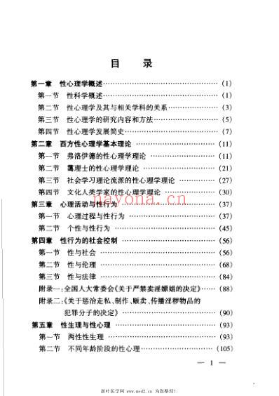 性心理与性健康.pdf