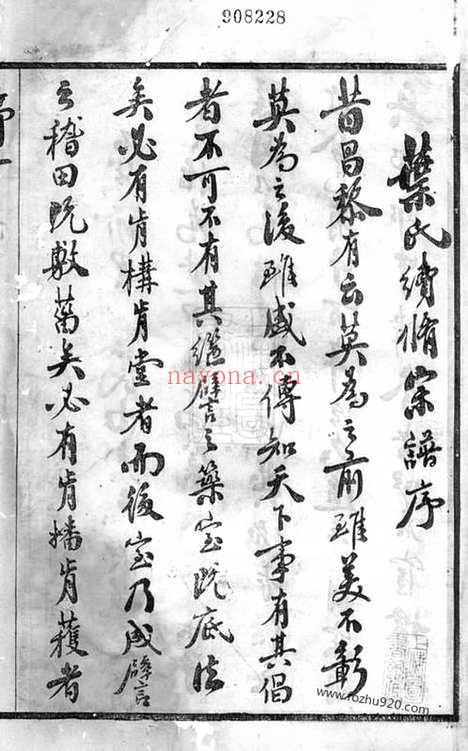 【圻里叶氏宗谱】十二卷（无锡家谱）_N0884.pdf