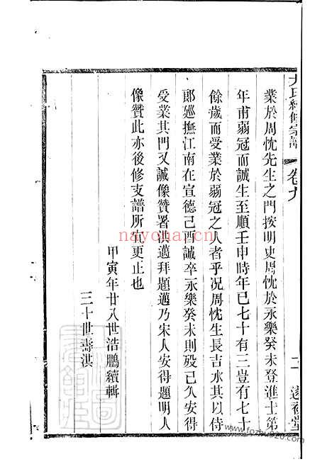 【尤氏常锡宗谱】十四卷（常州、无锡家谱）_N1857.pdf