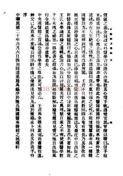 中医新论汇编.pdf