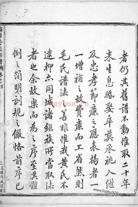 【绣川毛氏宗谱】十六卷_首一卷_末二卷（义乌家谱）_N1899.pdf