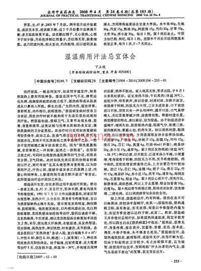 犀角地黄汤临床应用举隅.pdf