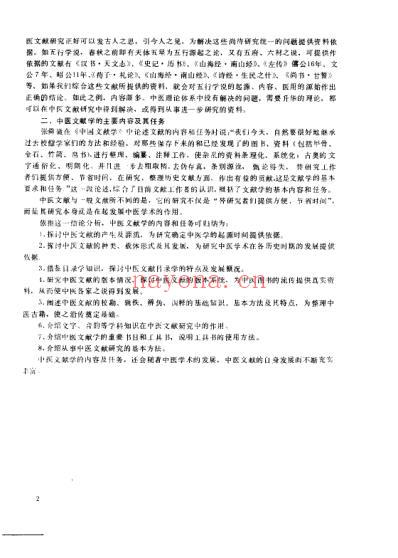 中医文献学_薛凤奎.pdf