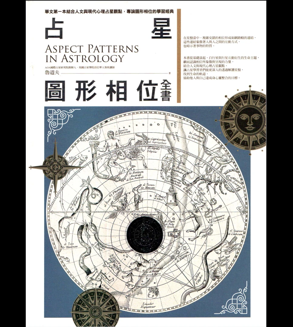 图片[1]_鲁道夫《占星图形相位全书》PDF电子书（548页）_易经玄学资料网