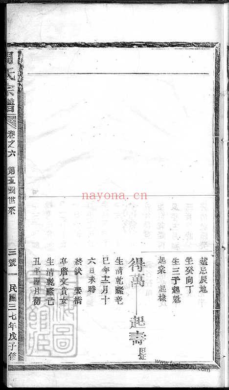 【周氏宗谱】世系略】（浙江家谱）_N7216.pdf