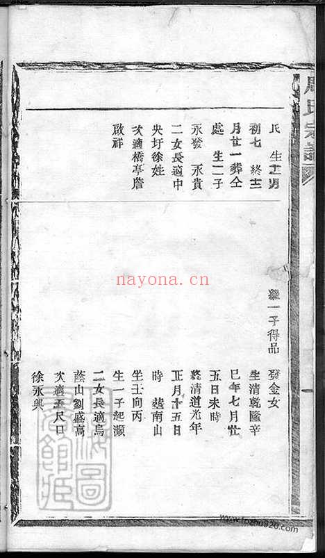 【周氏宗谱】世系略】（浙江家谱）_N7216.pdf