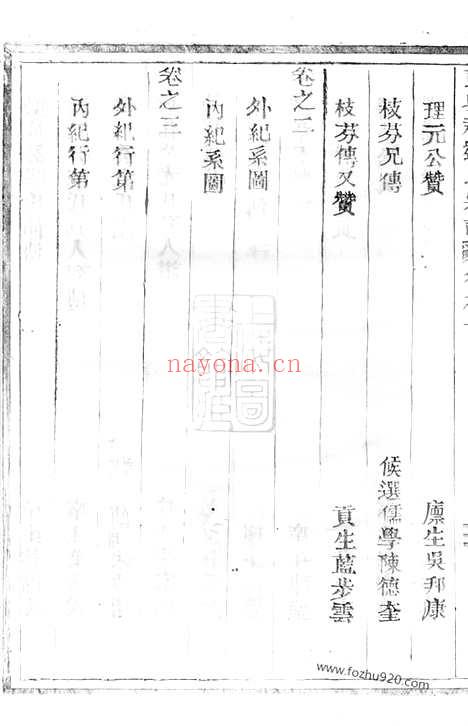 【彭城刘氏宗谱】三卷（丽水家谱）_N3549.pdf