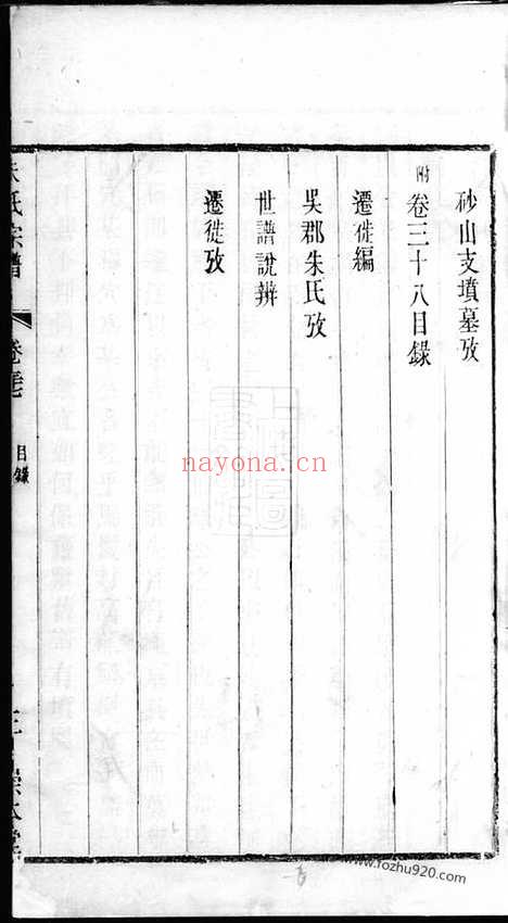 【澄江朱氏重修宗谱】（江阴家谱）_N5545.pdf