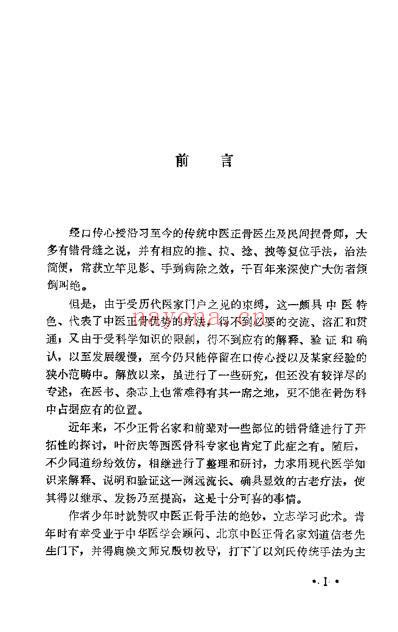 错骨缝的诊断与治疗.pdf