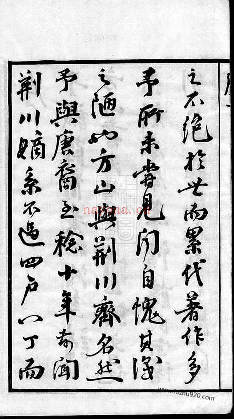 【五牧薛氏宗谱】三十卷（无锡家谱）_N3670.pdf