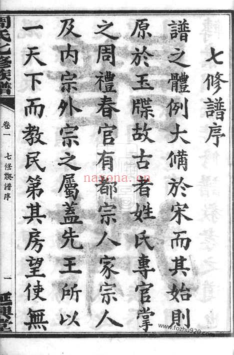 【周氏七修族谱】二十一卷（衡山家谱）_N7348.pdf