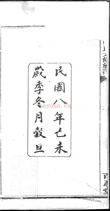 【花田张氏六修族谱】十五卷_首一卷（湘潭家谱）_N0557.pdf