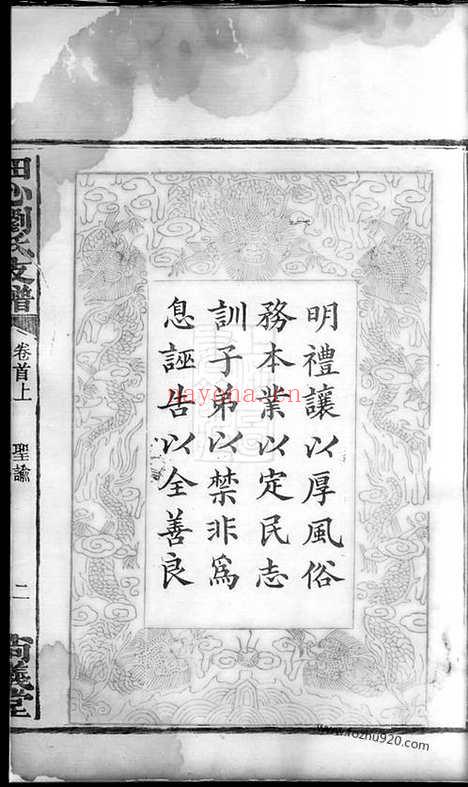 【刘氏续修支谱】十五卷_首二卷（长沙家谱）_N3300.pdf