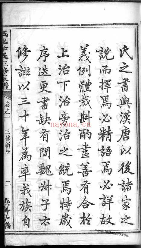 【城北李氏三修家谱】十三卷（醴陵家谱）_N6208.pdf