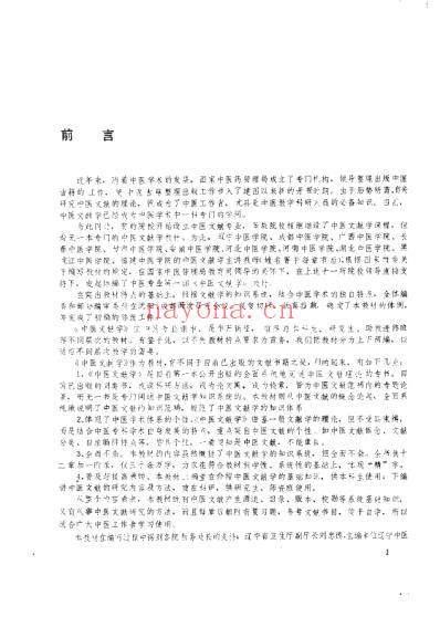 中医文献学_薛凤奎.pdf