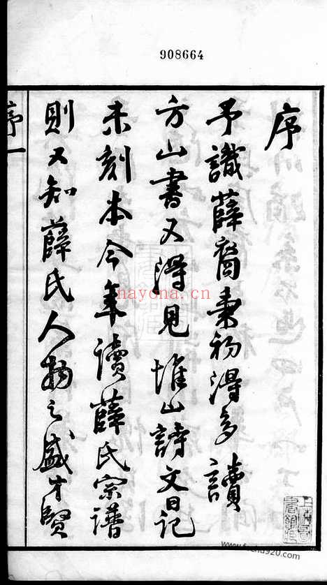 【五牧薛氏宗谱】三十卷（无锡家谱）_N3670.pdf