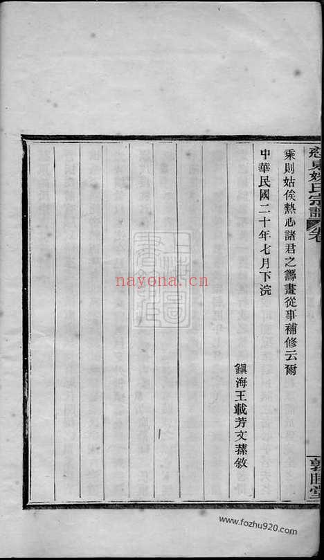 【慈东姚氏宗谱】二卷_首一卷_末一卷（慈溪家谱）_N4648.pdf